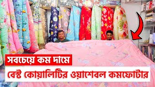 কমদামে সেরা মানের ওয়াশেবল কমফোর্টার😱 Comforter Blanket Price In BD🤩Buy Comforter Cheap Price In BD [upl. by Avehsile992]