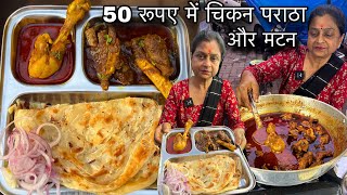 पति के देहांत के वजह से खुद Heart Patient सड़क पर बेच रही Rs50 में Chicken Paratha और Mutton [upl. by Byers]