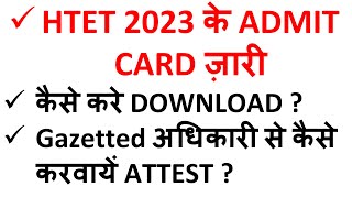 HTET 2023 के ADMIT CARD ज़ारी [upl. by Ford713]