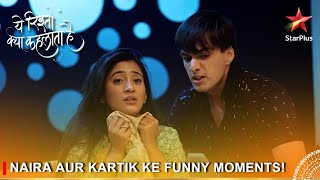 Yeh Rishta Kya Kehlata Hai  Naira aur Kartik ke funny moments [upl. by Allekim]