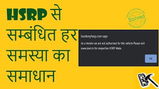 Solution for all HSRP problems  HSRP से सम्बंधित हर समस्या का समाधान 😱🔥 [upl. by Ramos]