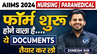 AIIMS BSC Nursing Form 2024  फॉर्म कब आयेंगे  AIIMS BSC Nursing and Paramedical 2024 [upl. by Ellierim]