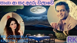 miltan songs පායා සද original video paya a sadha film songs [upl. by Dumanian670]