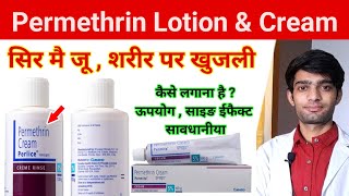 permethrin cream amp permethrin lotion scabies treatment in hindi ju marne ki dava head lice treatment [upl. by Naujuj]