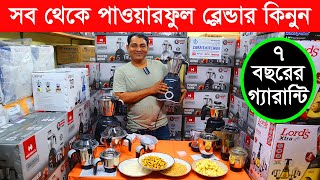 Blender Machine Price In Bangladesh 2023  Best Blender Price In BD  Low Power Blender Price In BD [upl. by Aurlie]