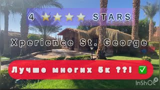 4 ЛУЧШЕ МНОГИХ 5к  Xperience St George  Обзор отеля  All inclusive Egypt 🇪🇬 Sharm el Sheikh [upl. by Sucam]