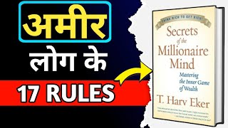 Millionaire Secrets Rich Vs Poor  Income vs Wealth  secrets of the millionaire mind book summary [upl. by Ilke]