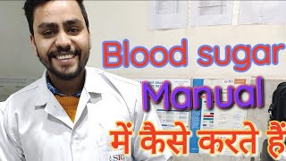 glucose test manual method  Sugar test manual  god pod method glucose estimation in hindi [upl. by Oberon]