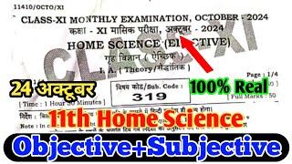 24 October 11th Home Science Monthly Exam 2024 Bihar board intermediate Objective and Subjective [upl. by Spencer]