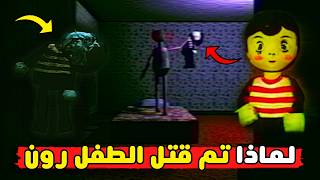 كشف اسرار النهاية الصادمة لـ لعبة bad parenting 😱  شرح قصة لعبة bad parenting [upl. by Yevrah877]