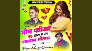 Mon Fika Lag Ch Sab Pakwan Dipawali Song [upl. by Arnie487]