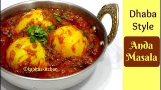 Anda Masala Recipe  Dhaba style Anda Masala  Egg Curry Recipe  Dhaba Style Recipe KabitasKitchen [upl. by Torin]