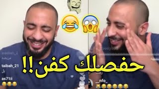 بث عبودي باد ومكالمة مصممة الفساتين الي هددت عبودي وعرفت صوته 😱😂🔥 [upl. by Ellehcen]