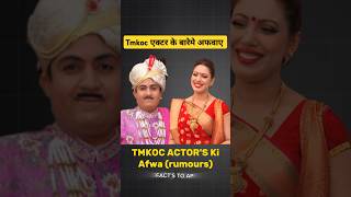 Tmkoc Actors Rumours। Tarak Mehta episode। Jetha and babita। bhoot wala episode। shorts tmkoc [upl. by Eidnar128]