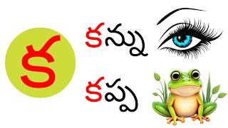 హల్లులు పదాలు HalluluPadaalu inTelugu  Telugu Alphabetswords Telugu Alphabetswith words [upl. by Notsrik787]