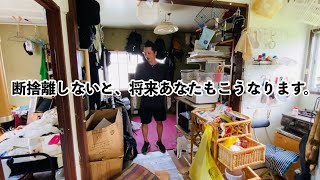 毒舌ミニマリストが物で溢れた叔父の汚部屋を生前整理しました。あなたも将来こうなるかも？片付け  全捨離  断捨離  生前整理  遺品整理 [upl. by Pritchard]