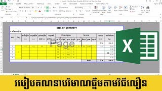 Excel for Engineering  How to Calculate Beam Quantity BOQ in Fast Way [upl. by Bartle]