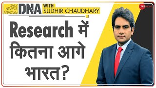 DNA WIPO ने जारी की नई खोज करने वाले देशो की लिस्ट  नई खोज में भारत 48वें स्थान पर [upl. by Kunkle]