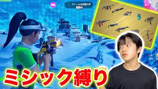 【フォートナイト】久々のゲーム実況でまさかの…害悪武器…ミシック縛り！Fortnite [upl. by Uthrop]