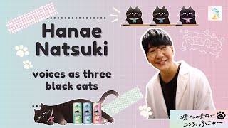 ENG Hanae Natsuki voices as black cats 花江夏樹『Chillingチリン』WEB CM [upl. by Goldarina382]