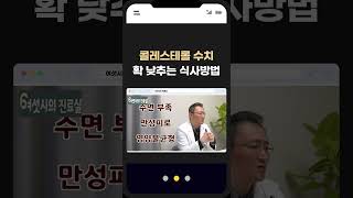 고지혈증에 좋은 음식과 콜레스테롤 수치 낮추는 방법 [upl. by Lahey]