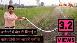 बारिश होगी अब आपकी मर्जी से  Artificial Rain  Rain Pipe आधे घंटे में खेत की सिचाई Hello Kisaan [upl. by Coney560]