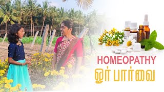 Homeopathy மருத்துவத்தைப் பற்றி சில அடிப்படை விஷயங்கள் தெரிஞ்சுக்கலாமா [upl. by Ellenrahs]