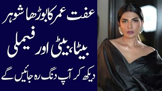 Iffat Rahim or Omar biography 2024 age family father mother father dramas [upl. by Eical]