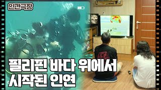 비진도에는 낭만 부부가 산다 315 인간극장Screening Humanity  KBS 240701 방송 [upl. by Scarface]