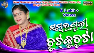 Sambalpuri Chutku Chuta  New Sambalpuri Video  Padmini Dora  Folk Song  New Sambalpuri Song [upl. by Letreece]