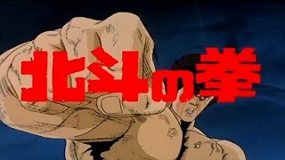 Hokuto no Ken 1986 Trailer Remastered HD [upl. by Ramsden]