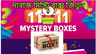 Daraz Mystery Box Live Now  Daraz 1111 Campaign 2024 [upl. by Aikcin]