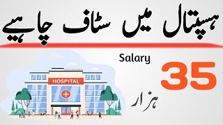 Jobs in Lahore  Jobs in Karachi  Jobs in Rawalpindi  Jobs in Islamabad [upl. by Khichabia187]