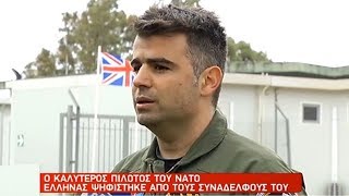 Έλληνας ο Κορυφαίος Πιλότος του ΝΑΤΟ  Βασίλης Καλογερίδης [upl. by Lowell414]