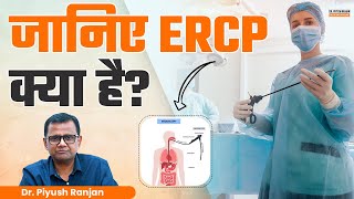 जानिए ERCP क्या है  ERCP and its Uses  Dr Piyush Ranjan [upl. by Ecinna127]