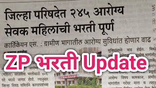 आरोग्य विभाग भरती Update Arogya Vibhag Bharti Update 2023 [upl. by Nicodemus]