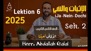 الإثبات والنفي  Ja  Nein  Doch   لغة ألمانية  الصف الثاني الثانوي [upl. by Senaj204]