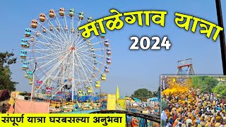 दक्षिण भारतातील सर्वात मोठी माळेगाव यात्रा आणि पालखी सोहळा  Malegaon Yatra 2024 [upl. by Adnih]