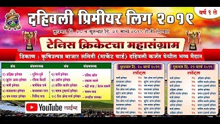 DAHIVALI PREMIER LEAGUE 2019  KARJAT [upl. by Grimona918]