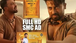 Shakib Khan Full HD SMC OrsalineN Ad 2019 [upl. by Navar97]