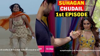 Suhagan Chudail 1st Episode  Suhagan Chudail lagane pyaar pe grahan❤️ [upl. by Biddie]