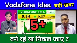 Vodafone Idea share latest news today Vodafone Idea share news today Target price share analysis [upl. by Oiramd]