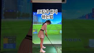 코킹 힌지 기본기 골프 골프레슨 골프연습 골프스윙 골린이 골프드릴 아이언스윙 드라이버스윙 golf golfswing golftips golfer [upl. by Worl320]