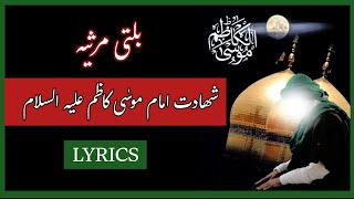 Imam Musa Kazim Balti Marsiya With Lyrics  Balti Marsiya Imam Musa Kazim  LYRICS [upl. by Glennis]