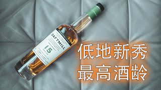 妖艳的Daftmill15年桶强，低地新星的最高酒龄。 [upl. by Casabonne]