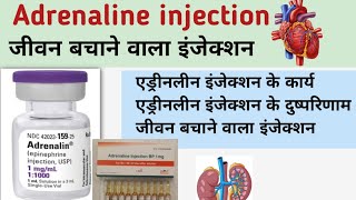 Adrenaline injectionmedicine usetreatment diseasesideeffectslife seving injectionKiran Maurya [upl. by Alton]