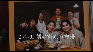 阿部 寛×北村匠海、映画『とんび』長尺予告編【2022年4月8日公開】 [upl. by Kim]