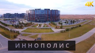 Иннополис  Город будущего  4K [upl. by Vallo606]