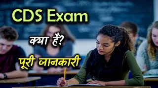 What is CDS Exam With Full Information – Hindi – Quick Support [upl. by Miharba]