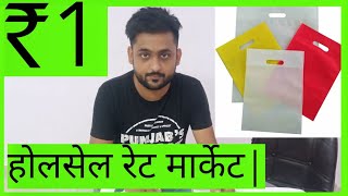 Non Woven Bag Wholesale Market  Wholesale and Retail Business Idea  polythene bag ban in india [upl. by Mosenthal]